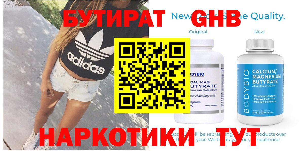 Бутират  Клин  БУТИРАТ жидкий экстази 