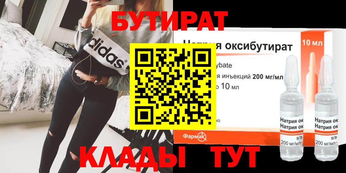 Клин  БУТИРАТ бутик  Вход с VPN 