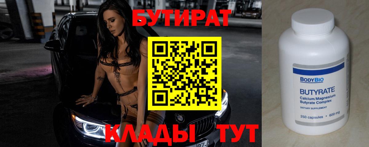 БУТИРАТ оксибутират Клин
