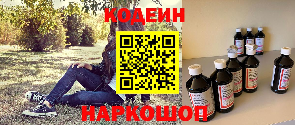 Codein напиток Lean (лин)  Codein напиток Lean (лин)  Клин 