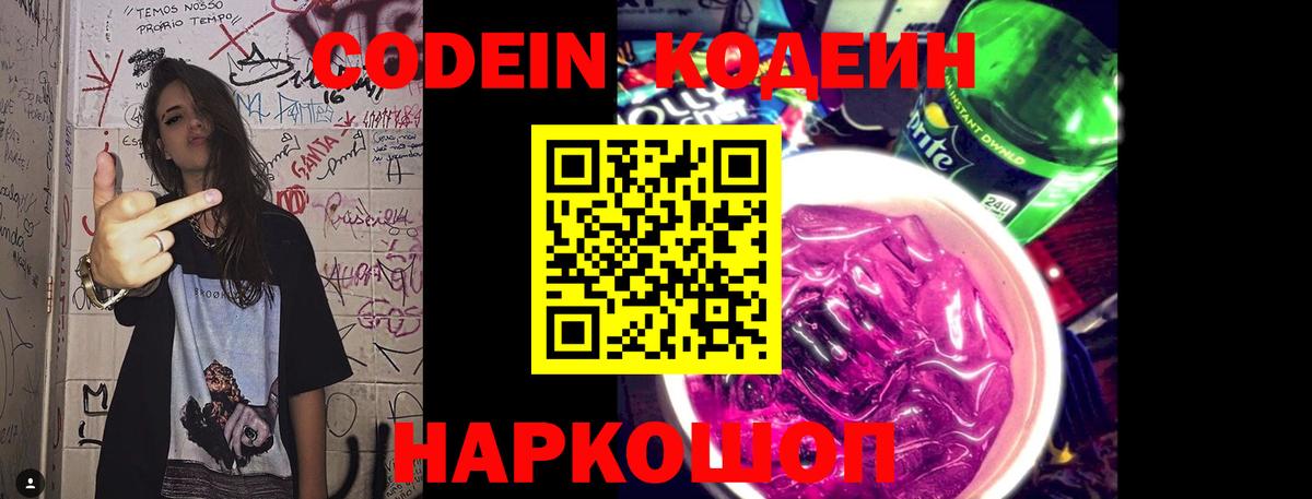 Codein Purple Drank  Кодеин напиток Lean (лин)  Клин  Вход с VPN 