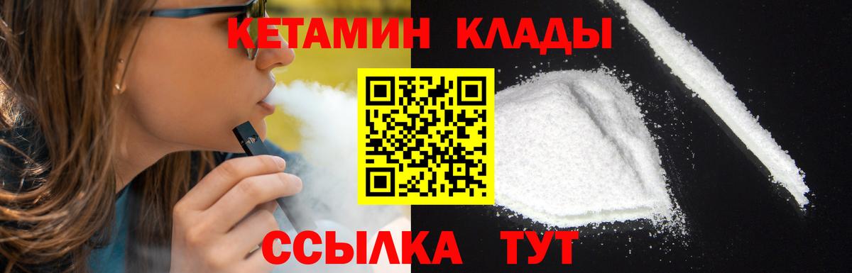 Кетамин VHQ  Вход с VPN  Клин 