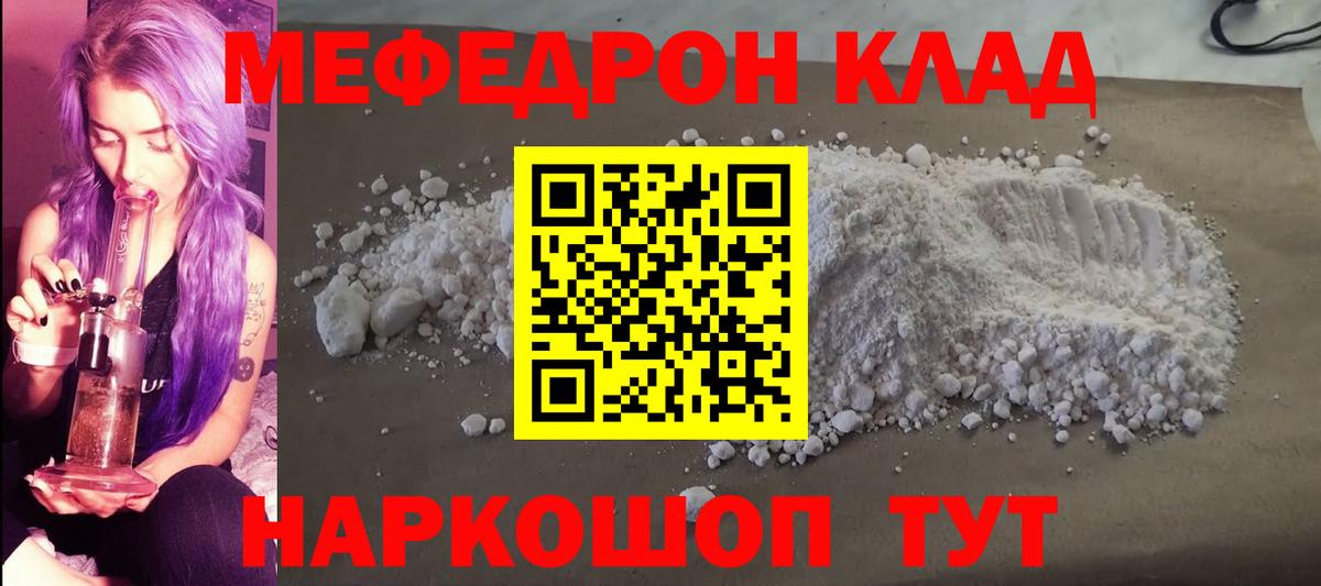 МЕФ  МЯУ-МЯУ mephedrone  Клин  Вход с VPN  гидра ссылки  Мефедрон мука 