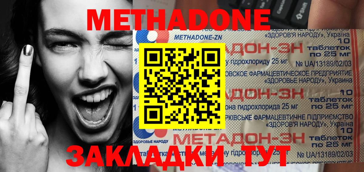 Метадон VHQ Клин